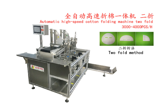 面膜折疊機(jī)：美容護(hù)膚行業(yè)的智能革新，產(chǎn)量與質(zhì)量的雙贏之選