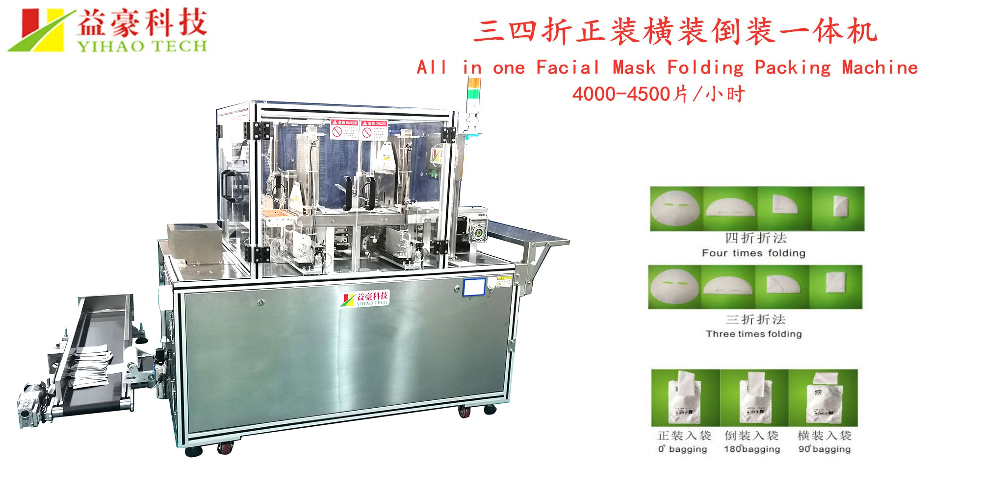 全自動高速面膜折疊機(jī)正裝橫裝倒裝 一體機(jī)