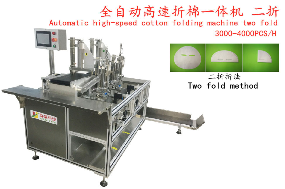 面膜折棉機(jī)廠家：專(zhuān)業(yè)制造，高效服務(wù)