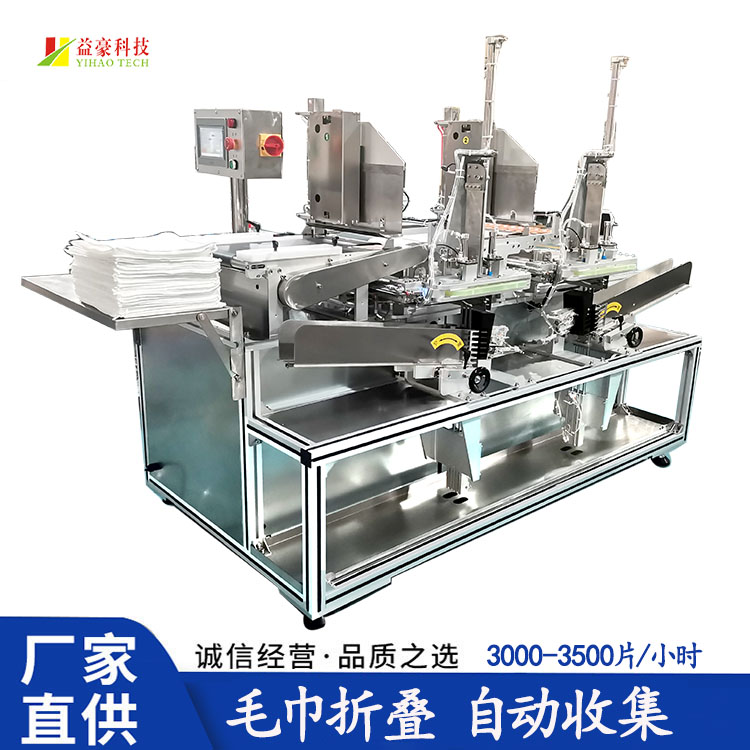 餐飲毛巾折疊機(jī)：精致折疊，彰顯品味